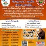 “गौ राष्ट्र यात्रा 2025” का किशान गौशाला में दिनांक 20 जुलाई 2025, रविवार को शाम 05:00 बजे GCCI और किशान गौशाला के संयुक्त उपक्रम में दिव्य स्वागत समारोह।
