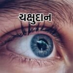 શ્રી કરુણા ફાઉન્ડેશન ટ્રસ્ટ દ્વારા વિજયભાઈ રાયચુરાના ઓનલાઈન “પર્સનલ ડેવલોપમેન્ટ” ટ્રેનિંગ સેશનનું તા.17 ઓકટોબર, શુક્રવારના રોજ બપોરે 04:00 વાગ્યેથી 06:00 કલાક સુધી આયોજન