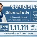 ગીરગંગા પરિવાર ટ્રસ્ટની જળસંચય પ્રવૃત્તિને મોઢ વણિક સમાજનો સહયોગ