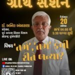 રાજકોટના મવડીમાં આવેલ રાજદિપ સોસાયટી દ્વારા રોજ બપોરે 03:30 કલાકેથીકિશાન ગૌશાળાના લાભાર્થે તા.22 ડીસેમ્બર થી તા.28 ડીસેમ્બર સુધી “શ્રીમદ્ ભાગવત સપ્તાહ જ્ઞાનયજ્ઞ પારાયણ”નું આયોજન