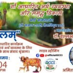 રાજકોટના આર્ષ વિદ્યા મંદિરમાં 19 ફેબ્રુઆરીથી શરૂ થતો 1 વર્ષનો નિઃશુલ્ક “વેદાંત અભ્યાસ કોર્સ”