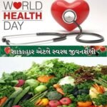 ૭ એપ્રિલ, વિશ્વ સ્વાસ્થ્ય દિવસ