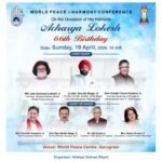 આચાર્ય લોકેશજીના જન્મોત્સવ નિમિત્તે વિશ્વ શાંતિ કેન્દ્રમાં આંતરરાષ્ટ્રીય પરિષદનું આયોજનઆચાર્ય લોકેશજીના જન્મોત્સવના અવસરે પંજાબ અને ઉત્તરાખંડના રાજ્યપાલો વિશ્વ શાંતિ અને સૌહાર્દ પરિષદનું ઉદ્ઘાટન કરશે