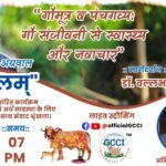 GCCI દ્વારા આયોજિત “ગૌકુલમ” વિશેષ સંવાદ સિરીઝમાં “ગૌમૂત્ર અને પંચગવ્ય: ગૌ સંજીવની દ્વારા આરોગ્ય અને નવીનતા” વિષય પર વિશેષ સંવાદ